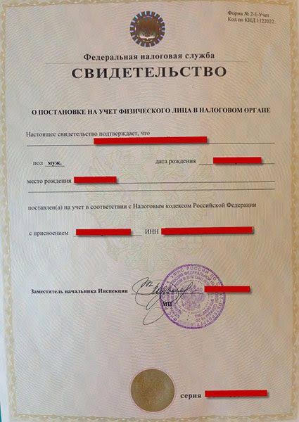 Пример: ИНН